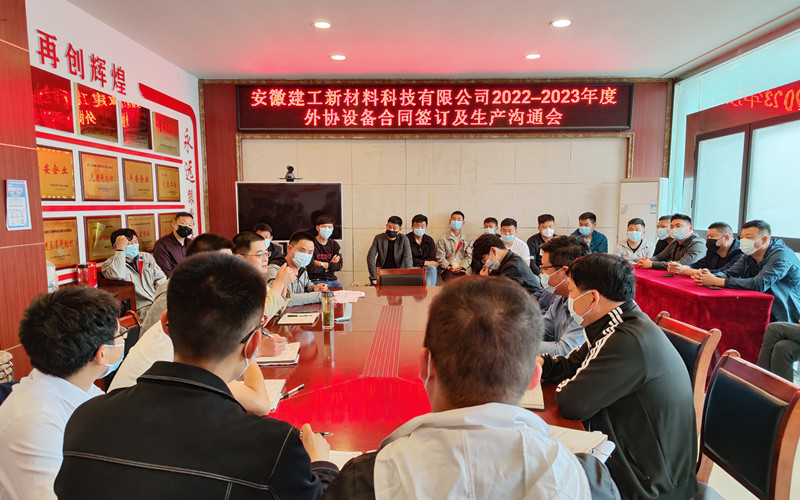 外協設備合同簽訂暨安全生產溝通會.jpg