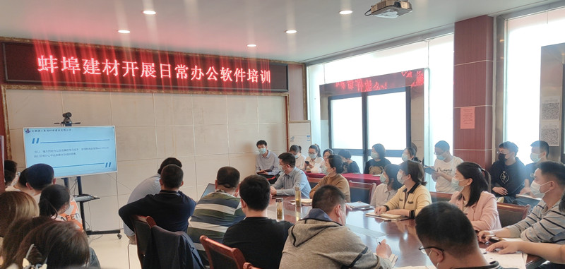 蚌埠建材開展日常辦公軟件培訓.jpg