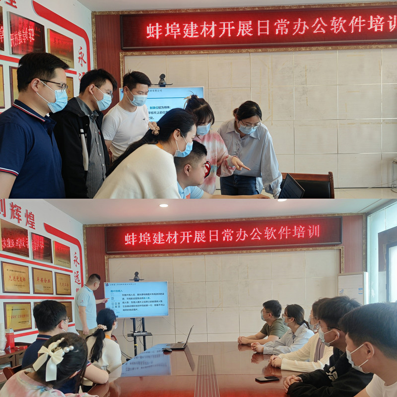 蚌埠建材開展日常辦公軟件培訓2.jpg