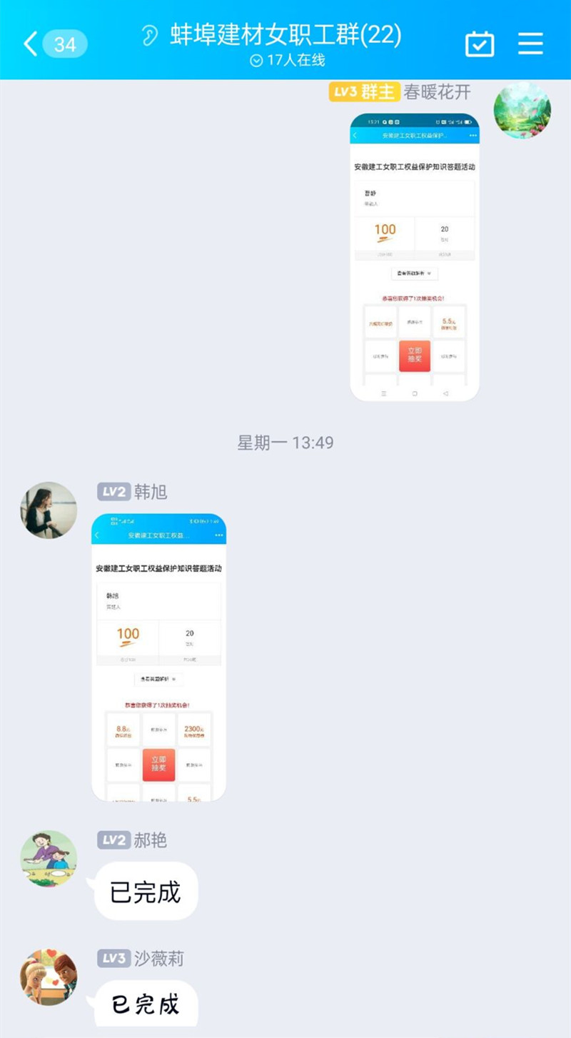 女職工權益保護知識答題.jpg