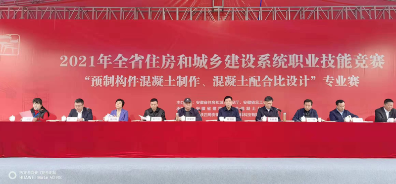 混凝土制作職業技能競賽800.png