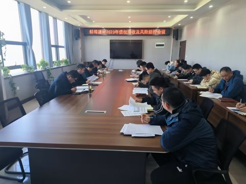 債權清收會議.jpg